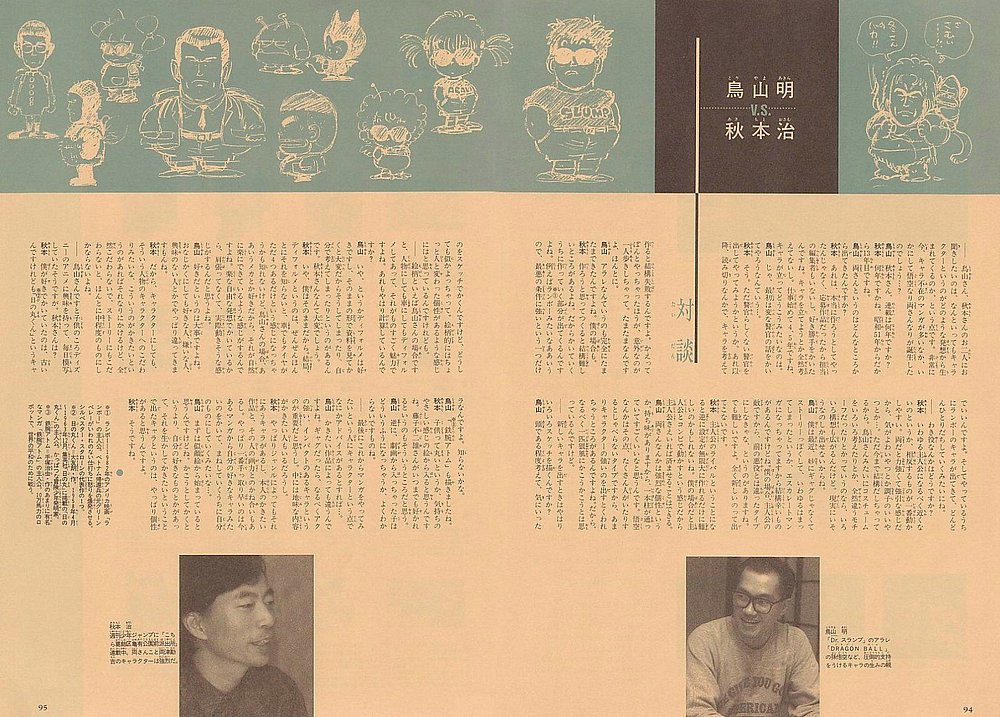 Otaku Gallery  / Art Books / Akira Toriyama - The World Special / 049.jpg